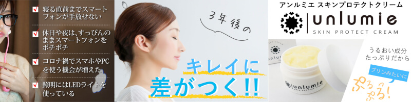 �u���[���C�g�J�b�g�N���[���uunlumie�v���T�C�g